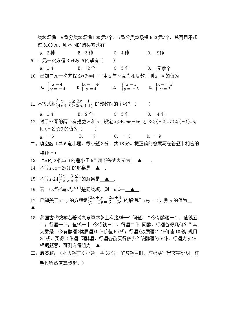广西防城港市上思县2020-2021学年七年级下学期期末检测数学试题（word版 含答案）02