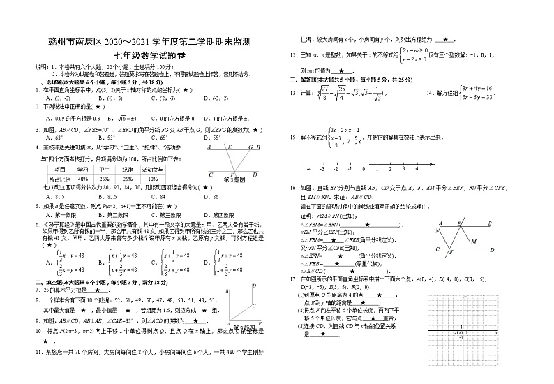 江西省赣州市南康区2020-2021学年七年级下学期期末考试数学试题（word版 含答案）第1页