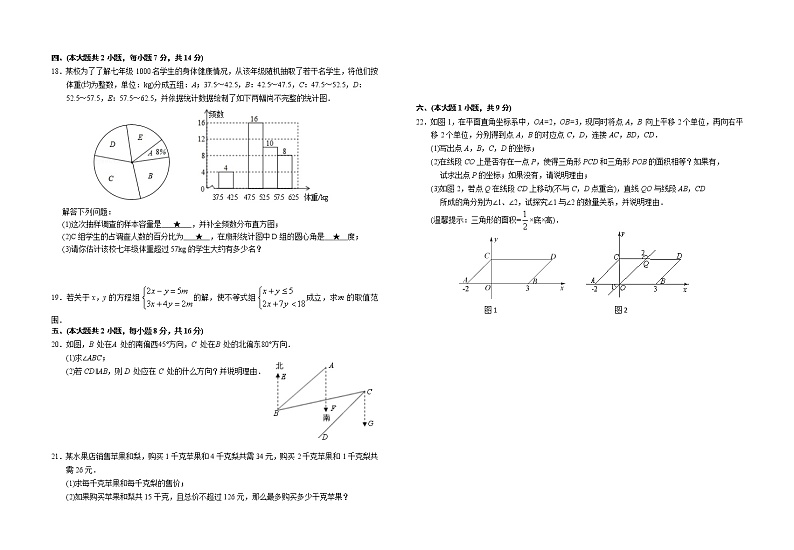 江西省赣州市南康区2020-2021学年七年级下学期期末考试数学试题（word版 含答案）第2页