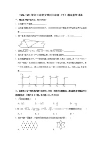 2020-2021学年云南省大理州七年级（下）期末数学试卷（word版 含答案）