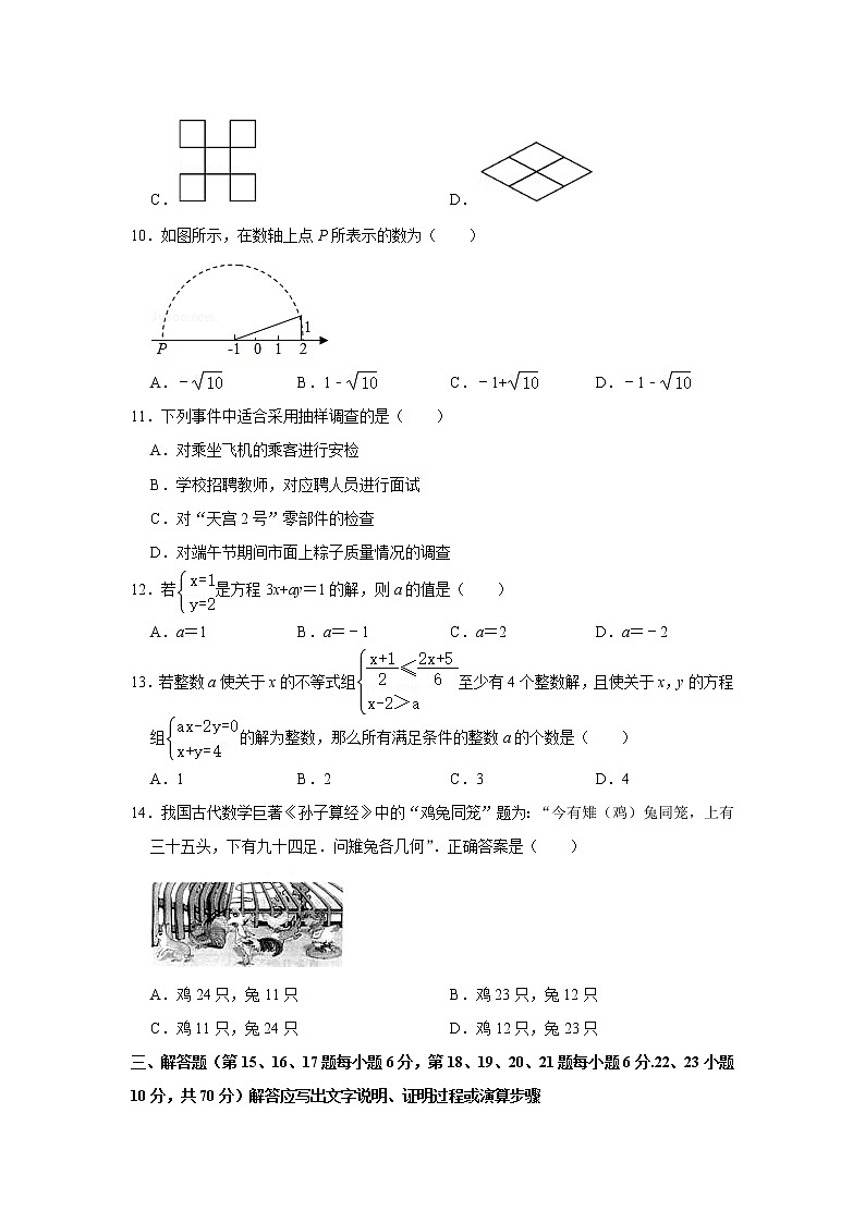 2020-2021学年云南省大理州七年级（下）期末数学试卷（word版 含答案）02