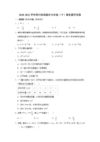 四川省成都市2020-2021学年七年级下学期期末数学试卷（word版 含答案）