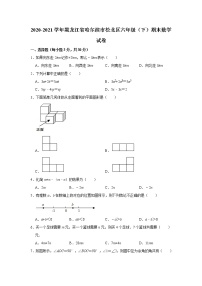 2020-2021学年黑龙江省哈尔滨市松北区六年级（下）期末数学试卷（word版 含答案）