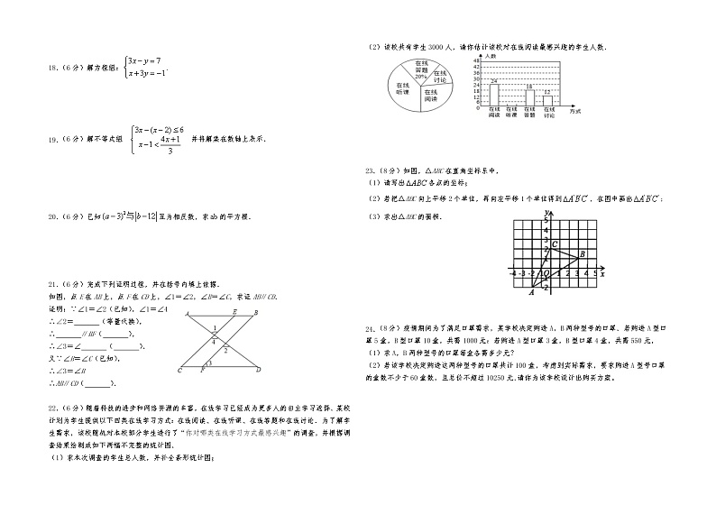 宁夏吴忠市盐池县2020-2021学年七年级下学期期末考试数学试题（word版 含答案）02
