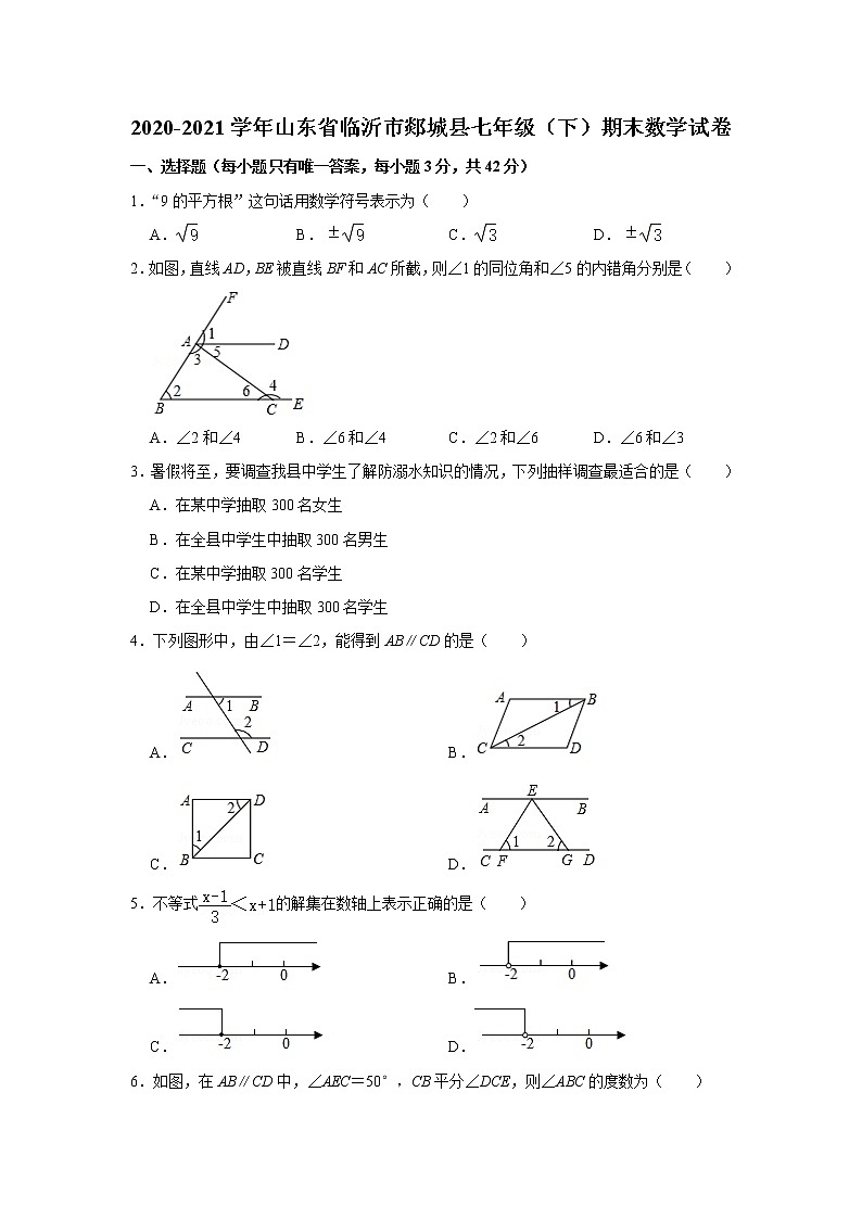 山东省临沂市郯城县2020-2021学年七年级下学期期末数学试卷（word版 无答案）第1页