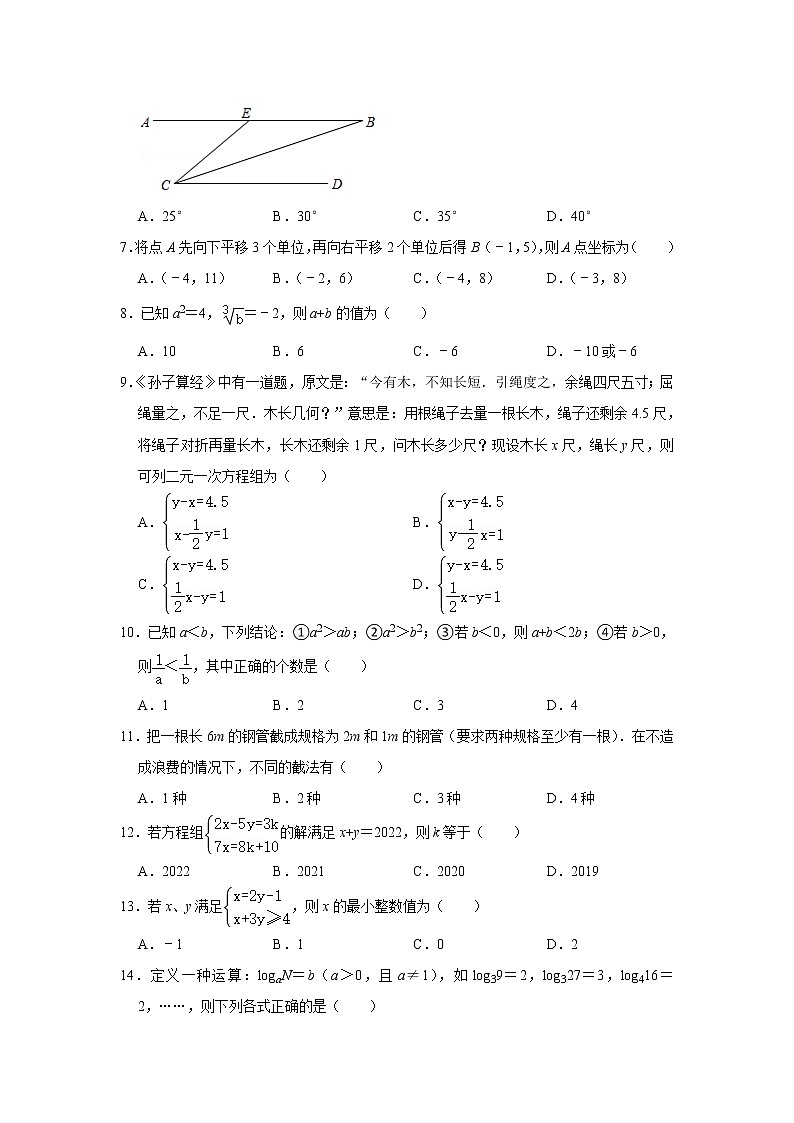 山东省临沂市郯城县2020-2021学年七年级下学期期末数学试卷（word版 无答案）第2页