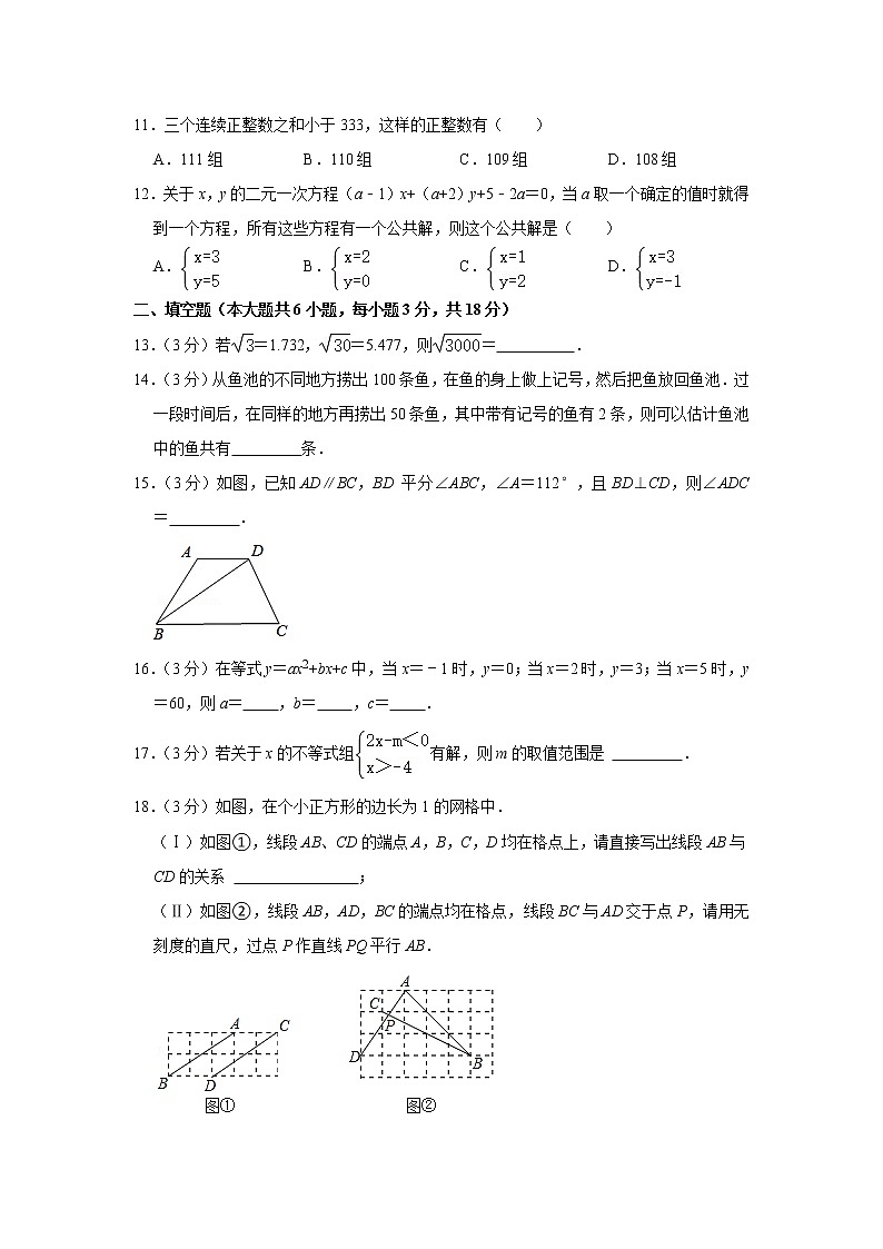 天津市和平区2020-2021学年七年级下学期期末数学试卷（word版 含答案）第3页