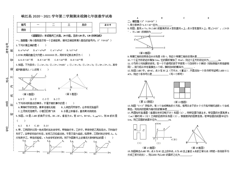 江西省吉安市峡江县2020-2021学年七年级下学期期末考试数学试题（word版 含答案）第1页