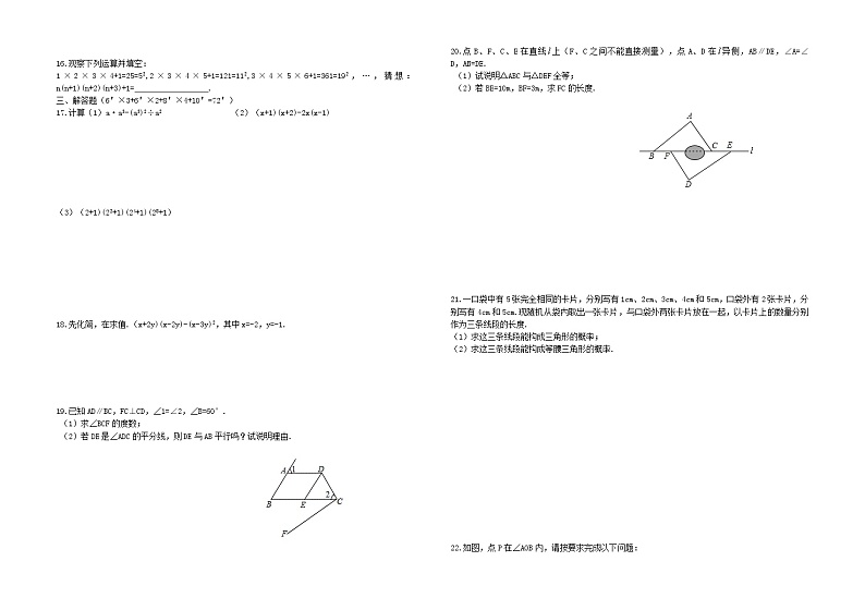 江西省吉安市峡江县2020-2021学年七年级下学期期末考试数学试题（word版 含答案）第2页