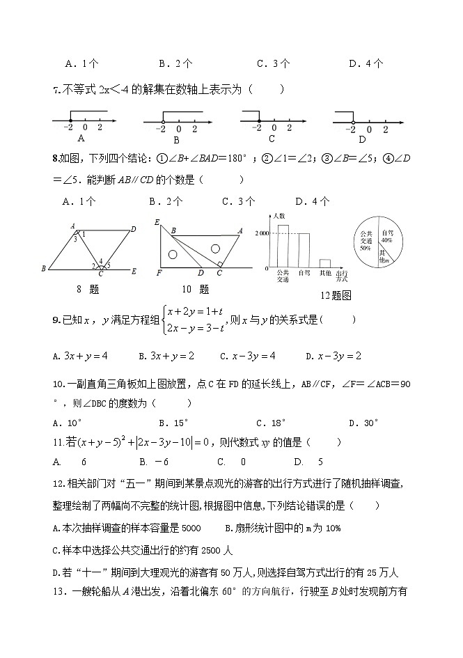 河北省沧州市青县2020-2021学年七年级下学期期末考试数学试题（word版 含答案）02
