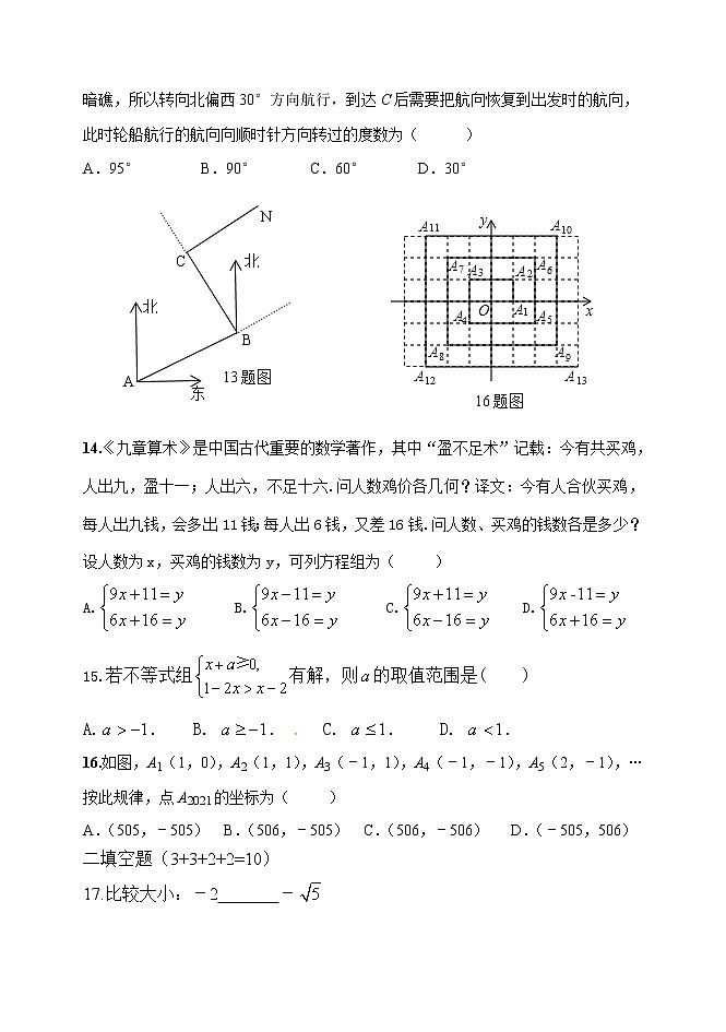 河北省沧州市青县2020-2021学年七年级下学期期末考试数学试题（word版 含答案）03