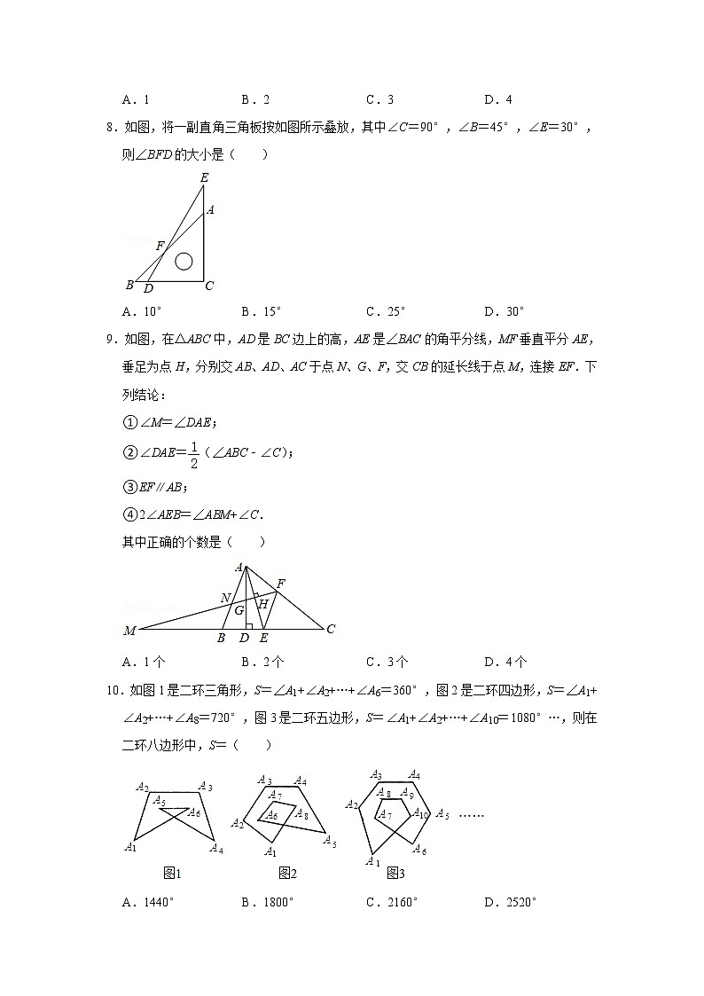 福建省泉州市永春县2020-2021学年七年级下学期期末数学试卷（word版 含答案）第2页