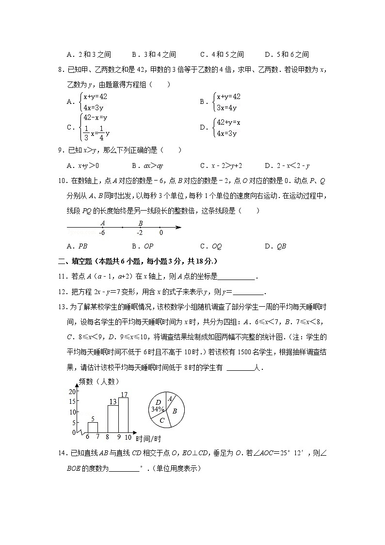广东省东莞市2020-2021学年七年级下学期期末数学试卷（word版 含答案）第2页