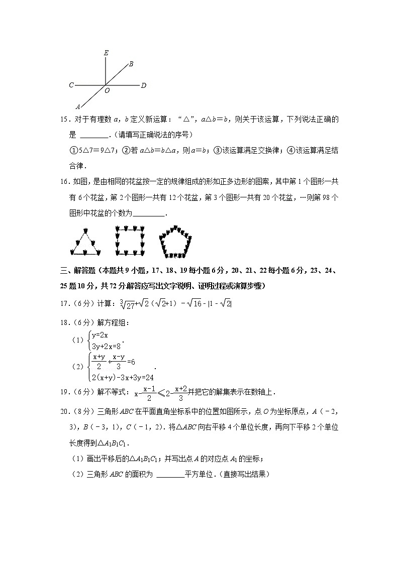 广东省东莞市2020-2021学年七年级下学期期末数学试卷（word版 含答案）第3页