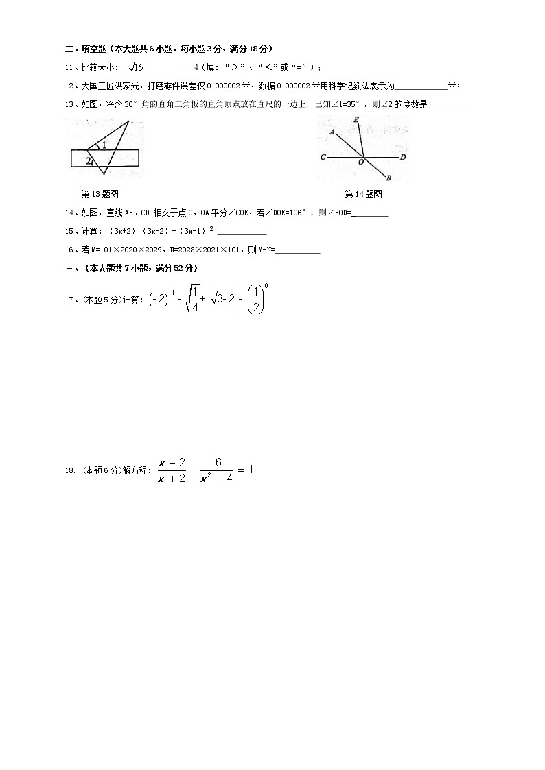 安徽省合肥市包河区2020-2021学年七年级下学期期末（统考）数学试卷（word版 含答案）第2页