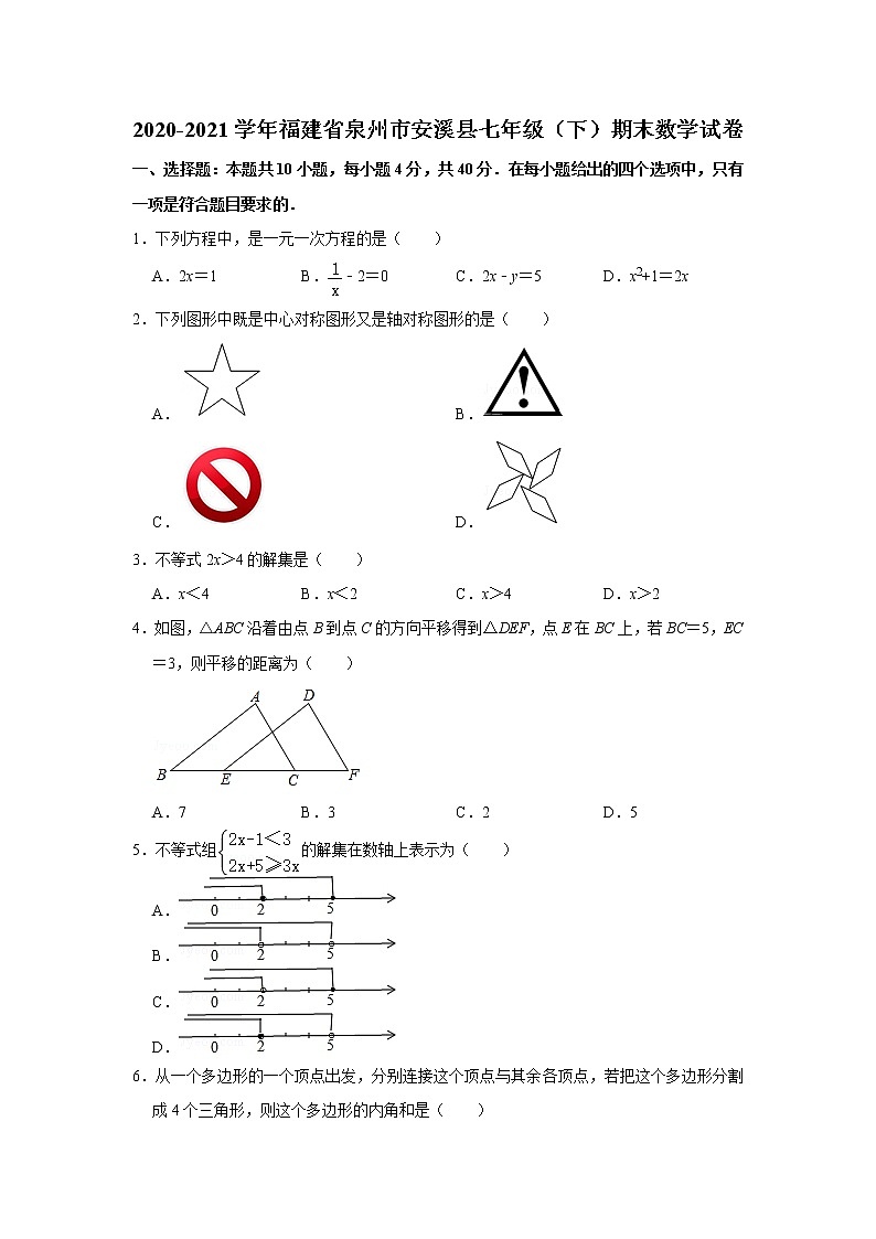 2020-2021学年福建省泉州市安溪县七年级（下）期末数学试卷（word版 含答案）01