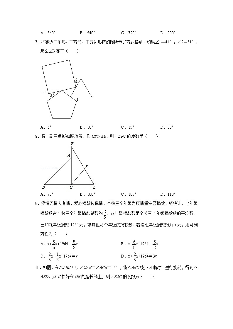2020-2021学年福建省泉州市安溪县七年级（下）期末数学试卷（word版 含答案）02