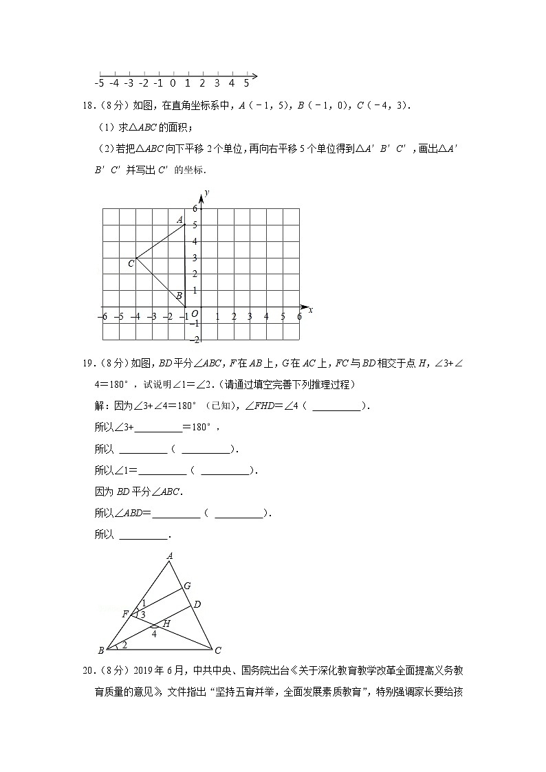 云南省大理州2020-2021学年七年级下学期期末数学试卷（word版 含答案）第3页