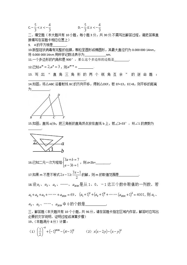 江苏省扬州市邗江区2020-2021学年七年级下学期数学期末试卷（word版 含答案）第2页