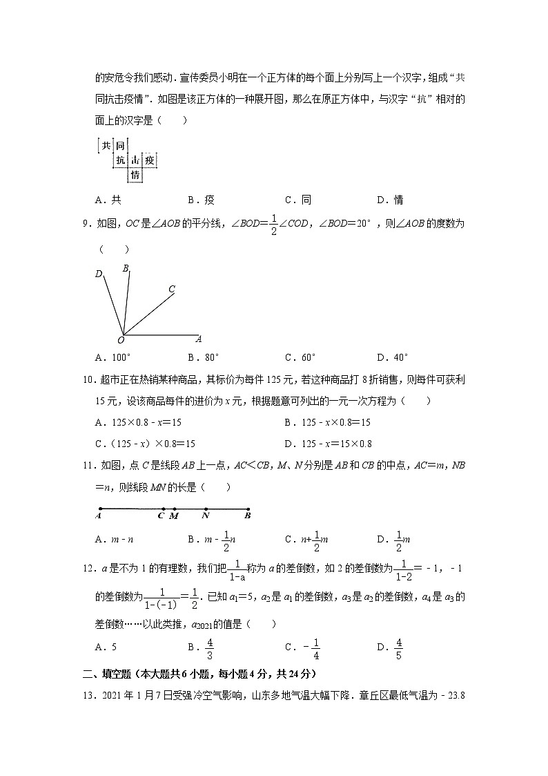 山东省济南市章丘区2020-2021学年七年级上宵期期末数学试卷（word版 无答案）第2页