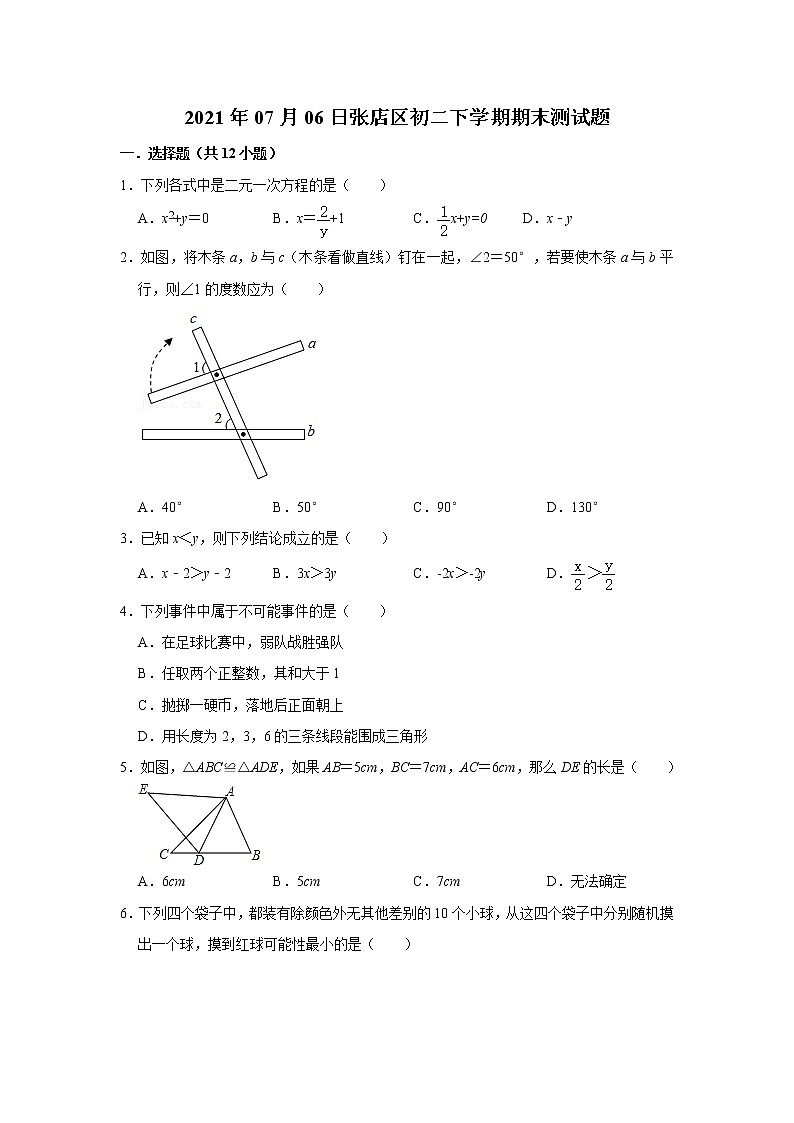 山东省淄博市张店区2020--2021学年七年级数学下学期期末统考真题（word版 无答案）第1页