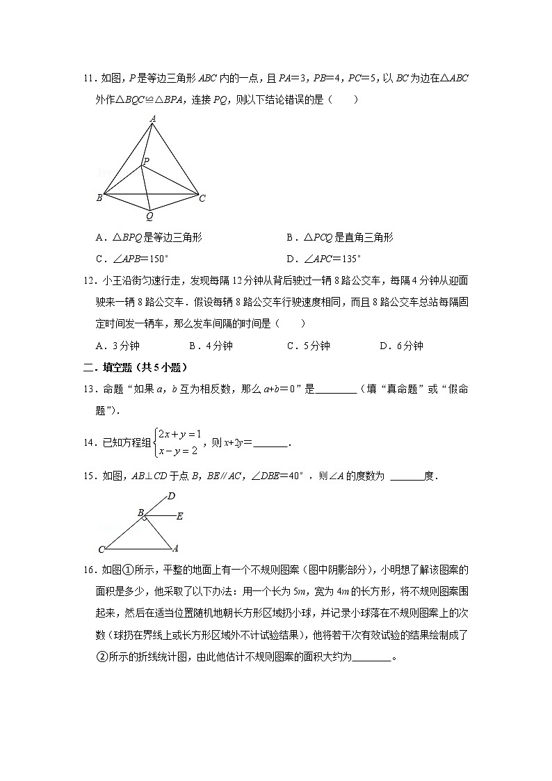 山东省淄博市张店区2020--2021学年七年级数学下学期期末统考真题（word版 无答案）第3页
