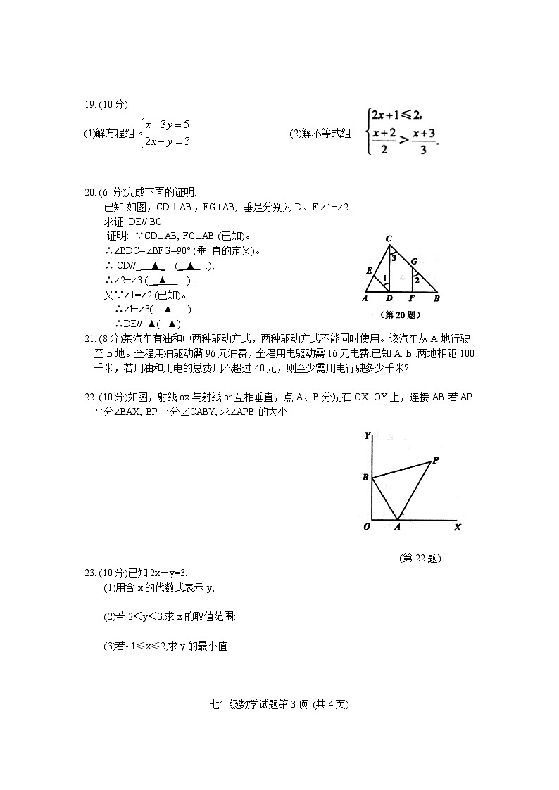 江苏省徐州市2020-2021学年七年级下学期期末抽测数学试题（word版 含答案）第3页