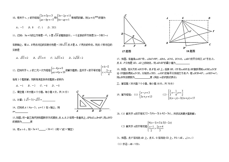 2020- 2021学年重庆市九龙坡区教育质量全面监测七年级下期数学期末试题（word版 无答案）第2页