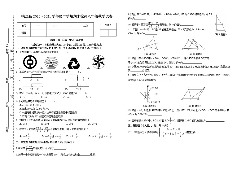 江西省吉安市峡江县2020-2021学年八年级下学期期末考试数学试题（word版 含答案）第1页