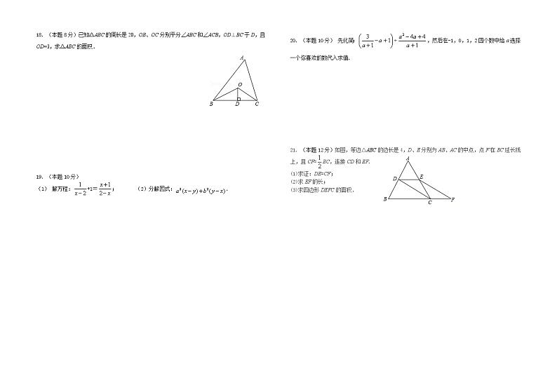 江西省吉安市峡江县2020-2021学年八年级下学期期末考试数学试题（word版 含答案）第2页