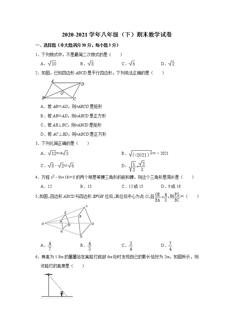 2020-2021学年山东省济宁市八年级下学期期末数学试卷（word版 含答案）01