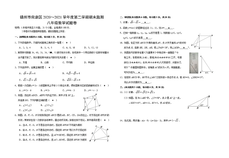 江西省赣州市南康区2020-2021学年八年级下学期期末考试数学试题（word版 含答案）第1页