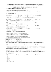 安徽省合肥市高新区2020-2021学年八年级下学期期末（统考）数学试卷（word版 含答案）