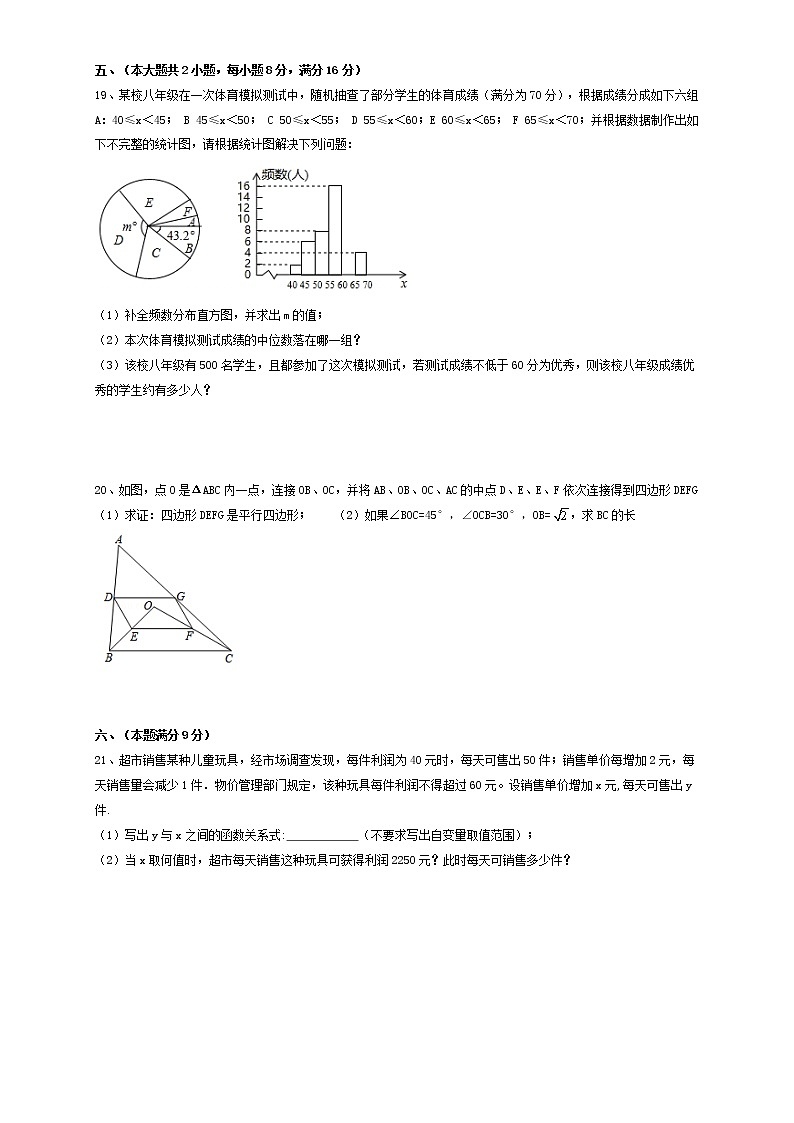 安徽省合肥市高新区2020-2021学年八年级下学期期末（统考）数学试卷（word版 含答案）03