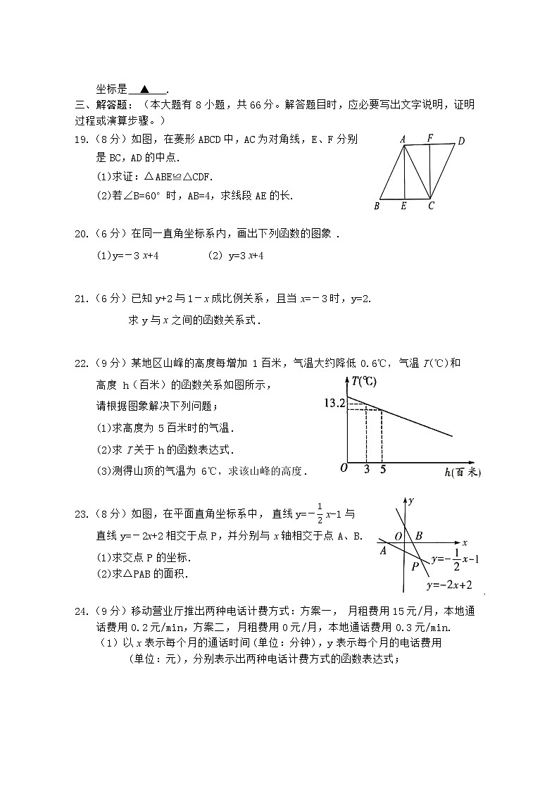 广西防城港市上思县2020-2021学年八年级下学期期末检测数学试题（word版 含答案）03