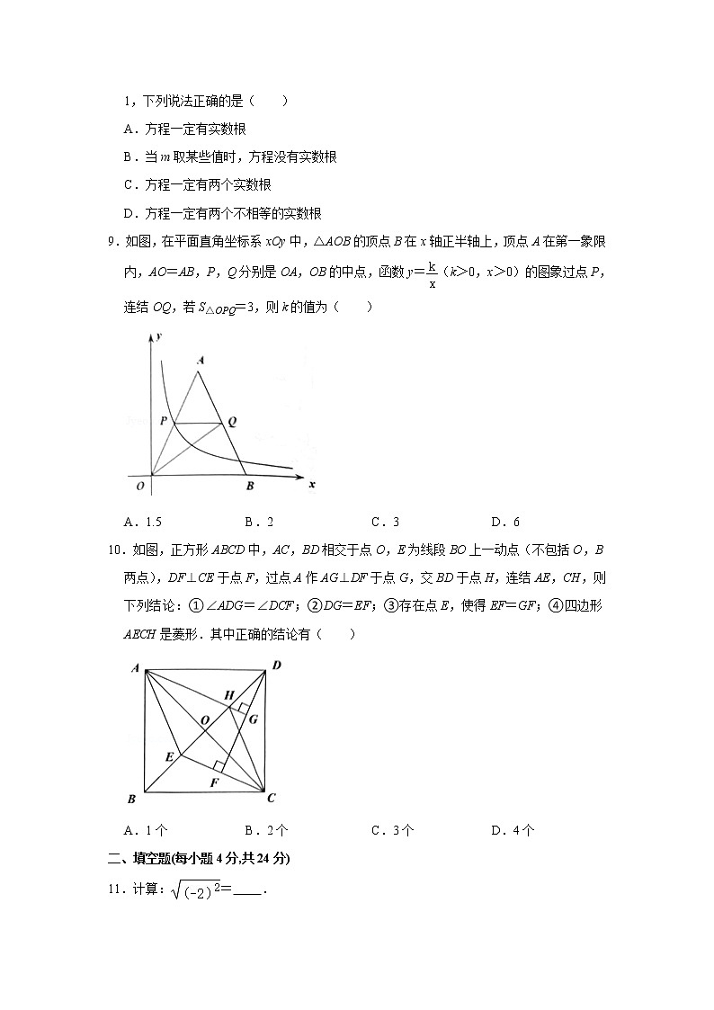 浙江省宁波市余姚市2020-2021学年八年级下学期数学期末试卷（word版 无答案）第2页