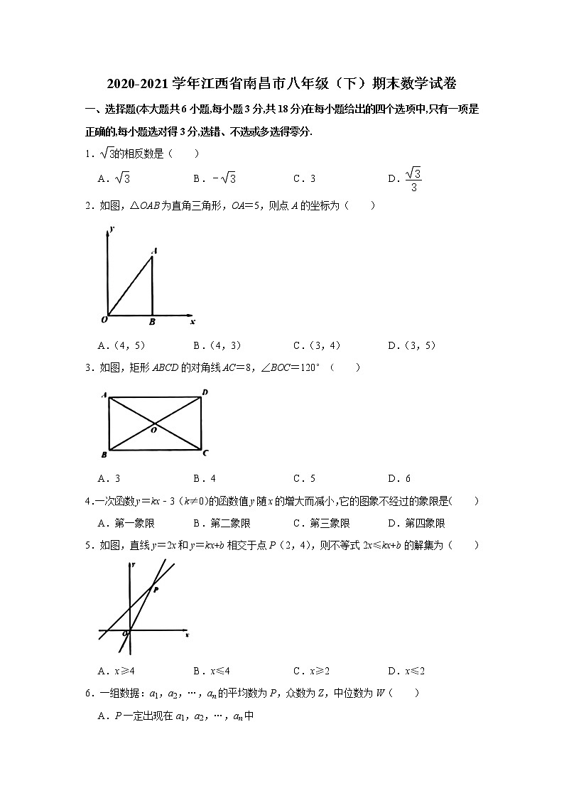 江西省南昌市2020—2021学年八年级下学期期末测试数学试卷（word版 无答案）第1页