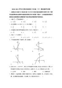 天津市河西区2020-2021学年八年级下学期期末考试数学试题（word版 无答案）