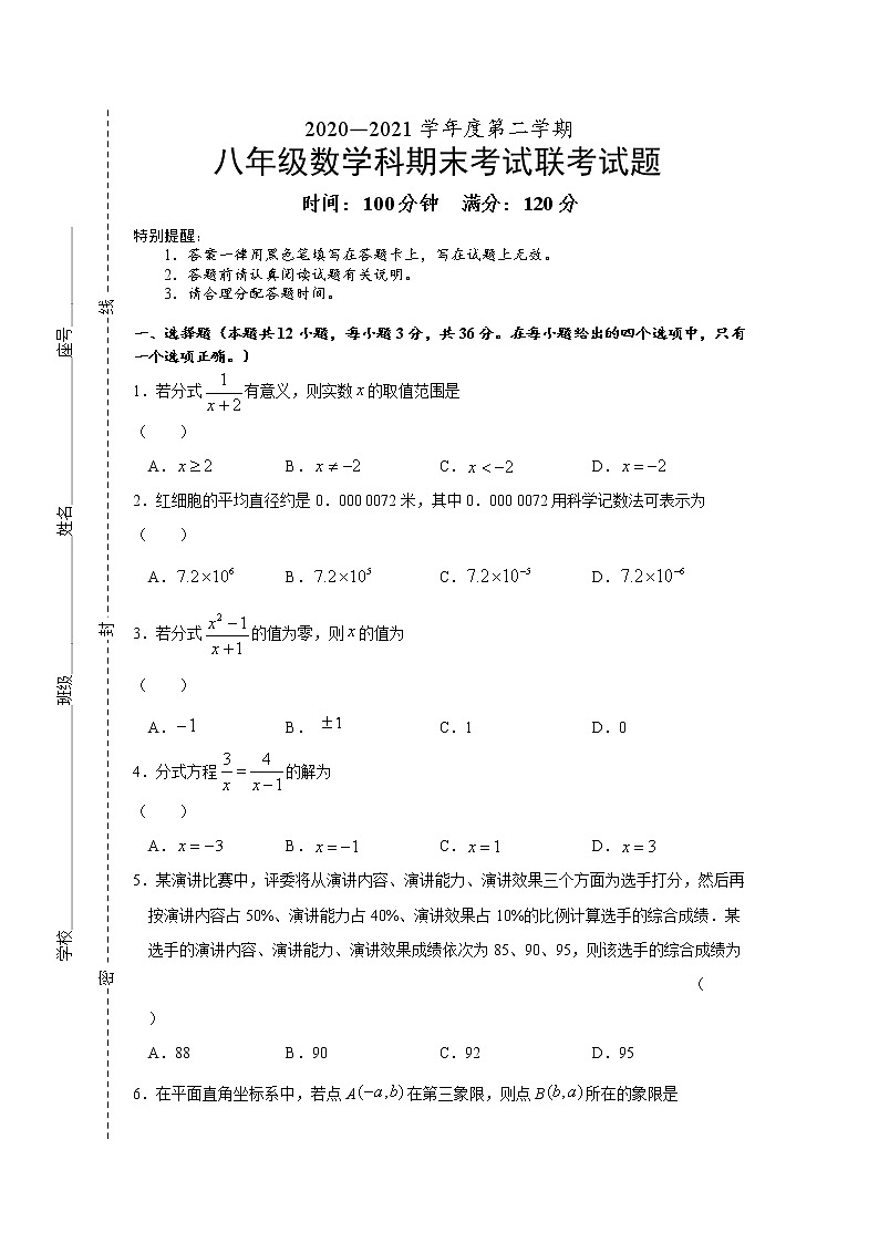 海南省海口市2020-2021学年八年级下学期期末联考数学试题（word版 含答案）第1页