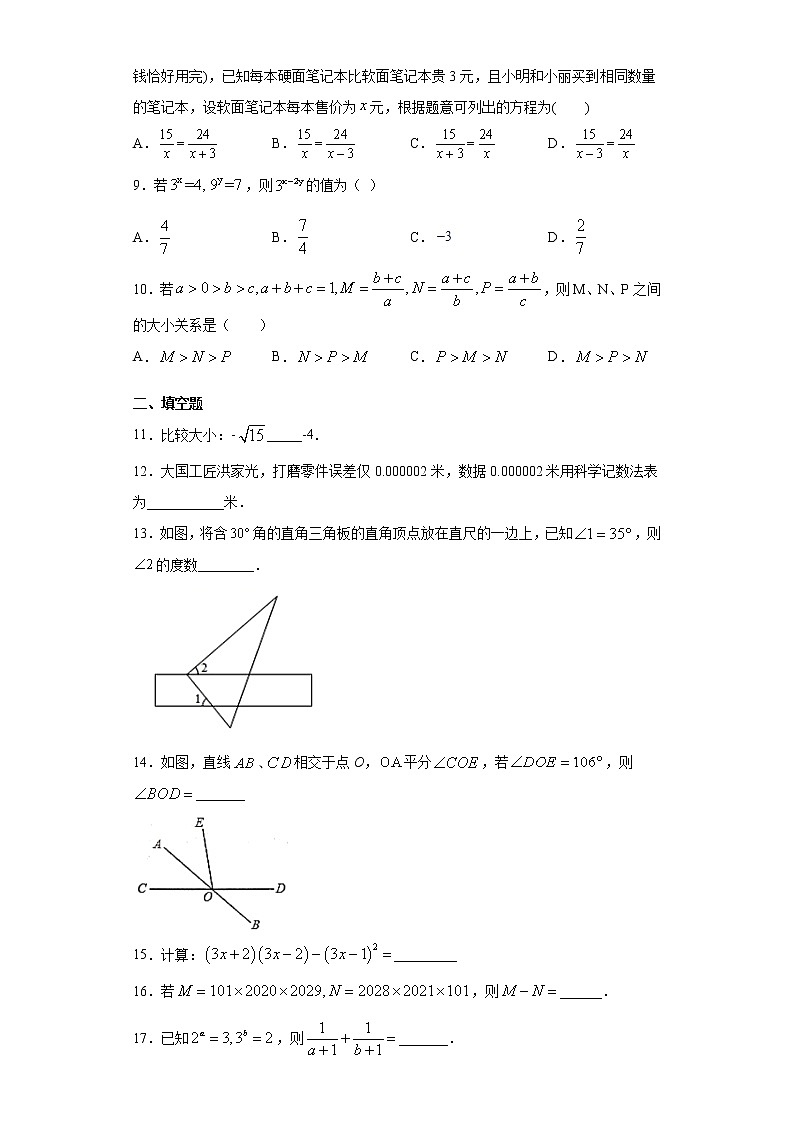 安徽省合肥市包河区2020-2021学年七年级下学期期末数学试题（word版 含答案）02