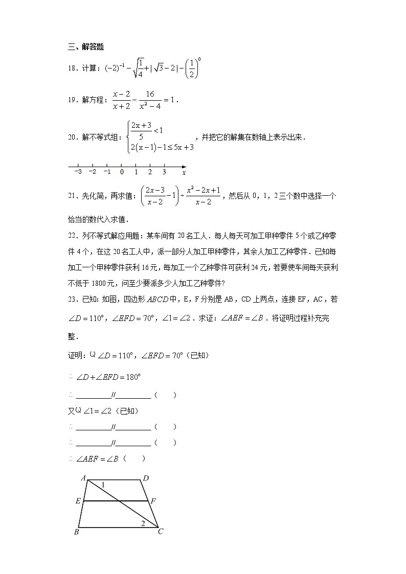 安徽省合肥市包河区2020-2021学年七年级下学期期末数学试题（word版 含答案）03