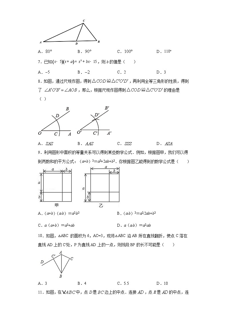 重庆市南岸区2020-2021学年七年级下学期期末数学试题（word版 含答案）02