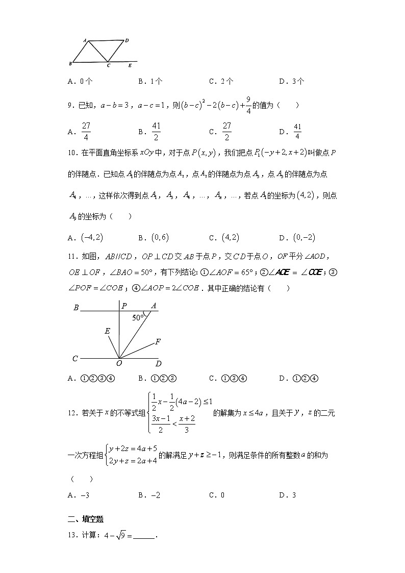 重庆市渝北区2020-2021学年七年级下学期期末数学试题（word版 含答案）第2页