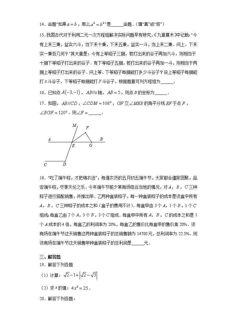 重庆市渝北区2020-2021学年七年级下学期期末数学试题（word版 含答案）第3页