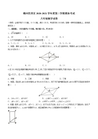 江西省赣州市经开区2020-2021学年八年级下学期期末数学试题(word版 无答案)