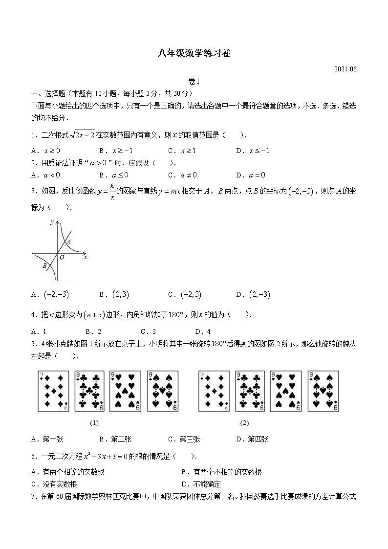 浙江省湖州市吴兴区2020-2021学年八年级下学期期末数学试题（word版 含答案）第1页