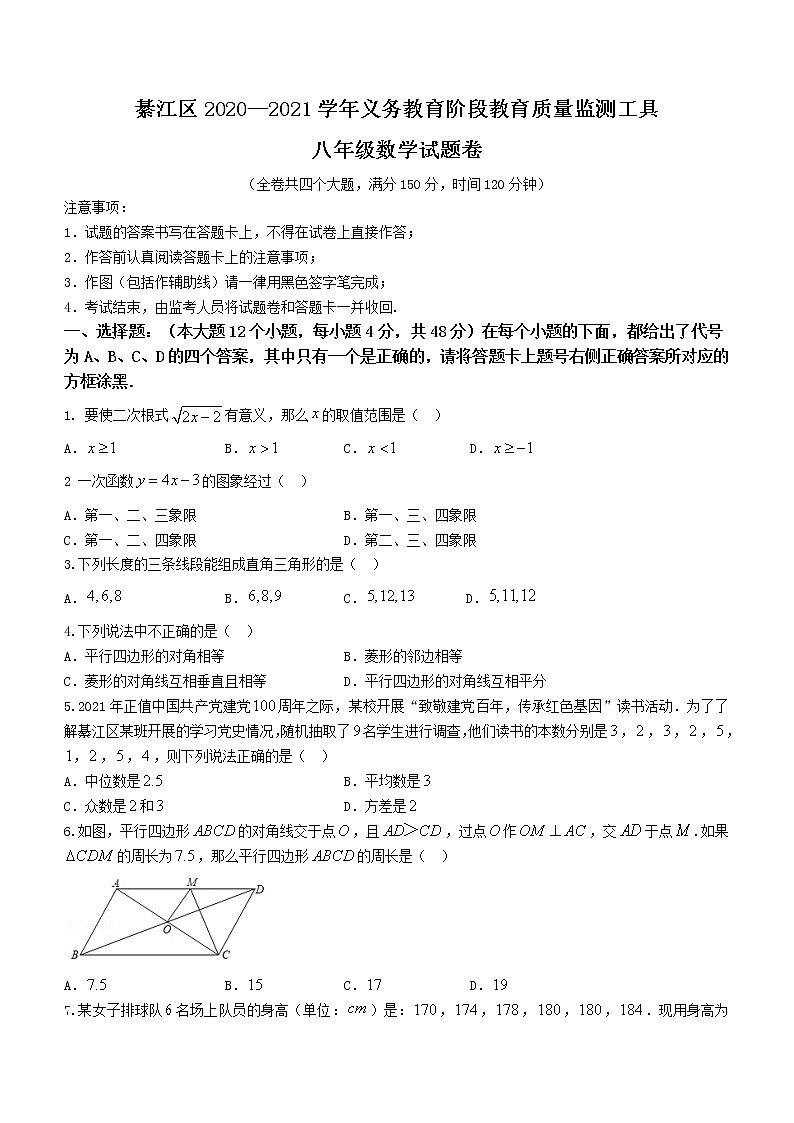 重庆市綦江区2020-2021学年八年级下学期期末数学试题（word版 含答案）01
