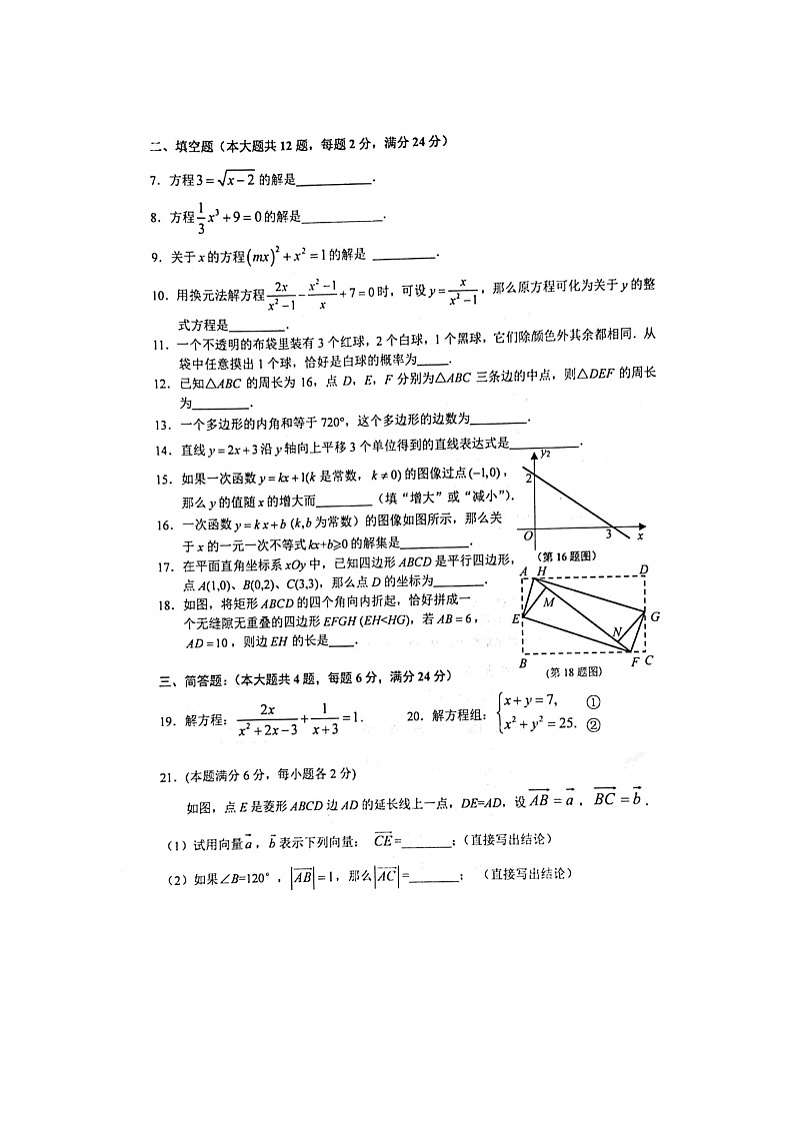 上海市松江区2020--2021学年八年级数学第二学期期末试卷（word版 含答案）02