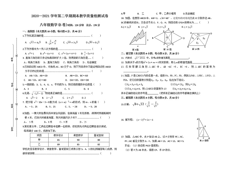 安徽省阜阳市阜南县2020-2021学年八年级下学期期末考试数学试题（word版 含答案）第1页