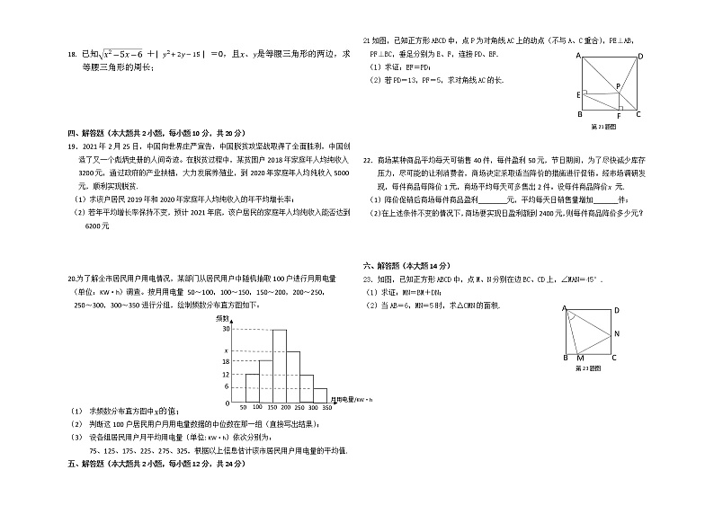安徽省阜阳市阜南县2020-2021学年八年级下学期期末考试数学试题（word版 含答案）第2页